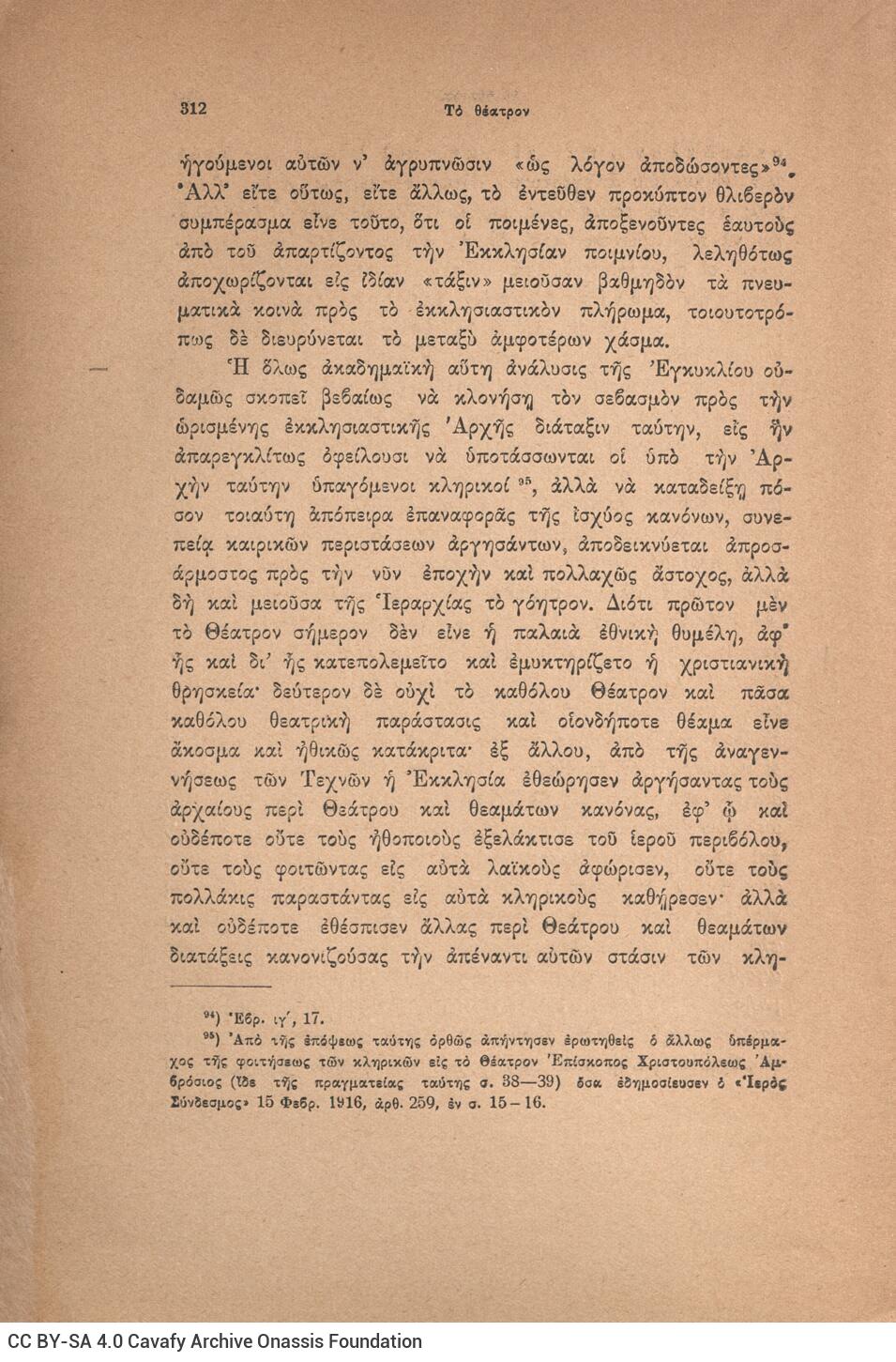 24 x 16,5 εκ. 6 σ. χ.α. + 328 σ. + 8 σ. χ.α., όπου στο εξώφυλλο motto και στο verso χειρό�